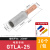 GTLA-Z-25-10只装 电表专用（压接款）铜铝插针过渡端子