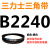 定制B2200B2210B2235B2240B2250B2261B2286B2300三力士三角带B型 三力士皮带三角带B型2240Li