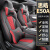 白羌笛思皓E50A专车专用新款汽车座套四季定制亚麻座垫全包座椅套皮坐垫 黑红色-纤麻-标准版
