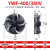 外转子轴流风机YWF4E4D300/350/400/450冷库冷干机冷凝器风扇380V YWF4D-400S/380V