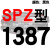硬线三角带传动带高速三角皮带SPZ1300到2580/1600/1800/2360 红标SPZ1387