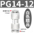 百瑞川 气管快速接头直通变径快插PG6-4/8-6/10-8气动气泵配件 精品30个PG14-12 
