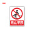 豫选工品 严禁烟火警示提示牌禁止吸烟非消防安全标识牌警告标示PVC塑料板20*30cm 禁止攀爬