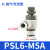 亚德客气管接头气缸节流阀 PSL468-M50102可调节气动调速阀 PSL6-M5A
