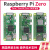 zero2w开发板 Raspberry Pi Zero0/W/2W主板Python学习套件 单主板 Zero0主板带排针