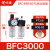 空压机油水分离器AFR/AFC/BFR/BFC/BL-2000 3000 4000气动过滤器 二联件BFC3000配8MM气管接头_铁罩