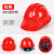 玦袂安全帽工地国标3c认证防摔工作帽带绳玻璃钢工程头盔定制logo印字 红色三筋ABS
