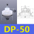 定制适用天行大头单双三层SP/DP/MP机械手真空吸盘工业气动配件强力吸嘴 DP-50