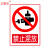 正馨安 禁止混放标识标牌30*40CM 警示牌PVC标识牌 消防安全禁止明火禁烟警示牌标志
