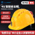 山都澳安全帽 4G智能型 远程监控电力工程 工人员定位D965豪华版黄色 