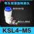 定做 SMC型气动360度高速旋转气管接头KSL8-02 8-03 直角旋转快插 KSL4-M5