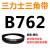 B483到B1500三力士三角带b型皮带橡胶工业农用机器空压电机传动轮 花色 B762.Li