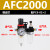 亚德客型油水分离器AFC2000二联件调压阀AFR减压阀空气过滤处理器 AFC2000铜滤芯(配6MM接头*2)