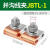 铜紧铝并沟线JBTL-1铜夹线夹JB-1/2/3/45跨全铝径异形夹接/线异型 铜铝35-50mm单只
