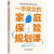 一学就会的家庭保险规划课张岩机械工业出版社9787111727156 经济书籍