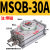 SMC型旋转摆气缸MSQA/MSQB7A-10A-20A-30A-50A-70A/100R 10R MSQB30A