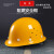 开元 阻燃绝缘安全帽订制 矿工煤矿电力工地施工玻璃钢透气 HSKY-ZR 黄色 旋钮式