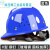 OEMG安全帽工地男加厚玻璃钢建筑工程夏施工领导头盔定制印字 蓝色