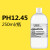 PH计标准缓冲液 缓冲溶液 校正液 校准液 PH缓冲液 1.68 12.45 PH12.45 250ML