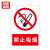 赫思迪格 HGJ-30 安全警示牌 消防安全标识牌 注意标志贴 不干胶贴纸 禁止吸烟 20*30cm