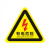 欧仓 三角形 高压低压带电警示注意安全警示牌标识牌 有电危险 10片装 单位：片