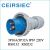 CEIRSIEC工业插头插座IP67 2P+E 3X32A防水插头RS0232/RS2232 3X32A直座RS3232