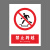 本安	新国标安全警示牌禁止跨越PVC不干胶15*20cm禁止警告标识定制 BJ15-56
