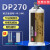 3M环氧结构胶DP190DP420DP460DP100DP490DP270强力AB胶 DP270英文透明