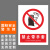 新国标安全警示牌禁止依靠禁止警告标识定制 BJ15-44 禁止带手套 PVC不干胶15*20cm