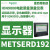 施耐德电气METSEION95040电能质量测量表ION9000T显示器B2B适配器HSTC METSERD192远程彩色显示屏192x192m