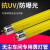 T5紫外线灯管 LED黄光灯管抗UV灯管本色黄荧光灯 防褪色 LED分体式0.6米 21-30W
