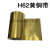 驭舵H62黄铜带 黄铜片 黄铜皮 黄铜箔 铜带 薄铜皮0.01 0.4 0.5-1.0mm mm*1米