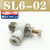 气动气管接头可调调速阀SL8-02气缸 节流阀SL6-M5 SL4-01 SL10-03 白色精品 SL6-02