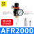 油水型气动件调压分离器AFR2000调压阀2分过滤器空气减压 AFR2000(配公母快接)经济型