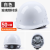 强极50个装安全帽工地男国标加厚透气印logo玻璃钢工程头盔批发定制 玻钢透气款（白色）50个