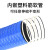 贝菱（BELIN）工业吸尘管蓝色PVC橡胶伸缩管波纹软管除尘通风管排水管直径50 mm