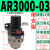 气动调压阀减压阀气动阀气压调节器AR2000-02 4000-04气源处理器 AR3000-03(带支架)