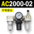 定制适用AC2000-02气源AC3000-03油水分离AC5000-10气动AC400议价 AC4000-04 不带接头