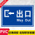 加油站停车库进口出口入口车辆出入口标识牌标志牌提示牌安全警示 PVC塑料板CRK-1出口 30x40cm