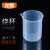 塑料烧杯 150Ml烧杯 带刻度量杯 pp烧杯 塑料量杯 150mL