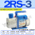 2RS RS-0.5 1.5双极2XZ-8 15实验室3抽气泵6单级2旋片式5真空泵4 2RS3