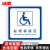 冰禹 轮椅等候区标识牌 40*40cm 不干胶贴纸 残疾人指示牌标识墙贴 BYP-105