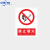 安全标识牌警示牌消防标识标牌工地生产工厂车间禁止吸烟提示牌 禁止吸烟-PVC塑料板 22*30cm