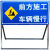 道路施工牌警示牌立式可折叠反光标识交通标志牌告示牌注意减速慢定制 前方施工车辆慢行