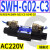 定制SWH-G03液压电磁阀B2电磁换向阀SWH-G02-C2-D24-20 C3 C5 C6 SWH-G02-C3-A240