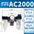 亚德客气源处理器AFC2000调压过滤器AR减压阀AFR油水分离器AL1500 AC2000