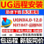 UG远程安装UG12.0/10.0/8.5/8.0/4.0新版UGNX2212软件安装包 教程