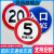 交通标志牌道路指示牌反光标识牌限高限速警示标牌铝板路牌定制 限速20 40x40cm