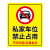 私家车位禁止停车警示牌专用车位标识牌私人车位防占用标识提示牌 JT-94(反光膜) 40x30cm