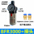 气源处理器气动油水分离器BFC2000/3000/4000两联件BFR2000过滤器 BFR3000塑料壳带接头